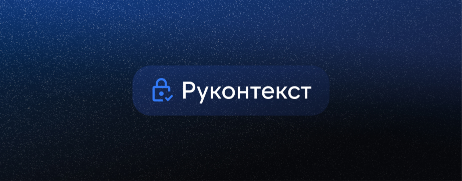 Руконтекст - локальная версия